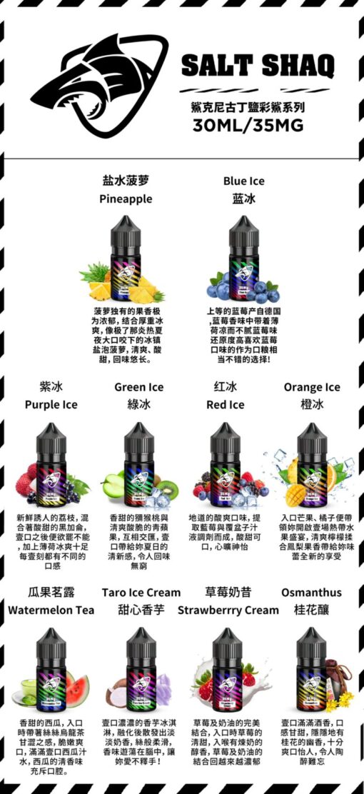 【彩鯊SALT SHAQ】鯊克二代系列/原裝進口/注入式煙油/30ml-蒸汽樂園電子煙